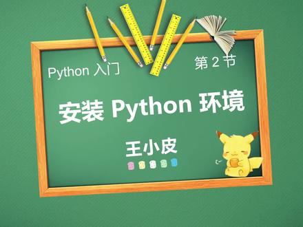1分钟安装python环境 #python #python编程 #python基础