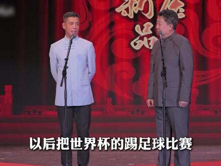 贾旭明,相声界的斗士!