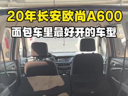 不开不知道 一开吓一跳#长安欧尚a600