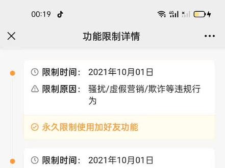自己的私人微信号,什么都没干,就说我骚扰,虚假销售,欺诈行为,还给我限制加人群聊,连朋友圈都给我限制了,要是做了这些违规的我也就不说了,搞的心态崩了#微信功能被限制 #腾讯