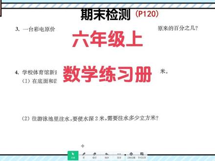 六年级上册数学练习册,期末检测,解决问题 六年级上册数学练习册,期末检测,解决问题