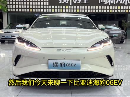 比亚迪海豹06EV,值不值得买? 比亚迪海豹06EV,值不值得买?#潜力新星奖 #2026懂车帝抖音汽车种草内容创作大赛 #抖音汽车 #2026懂车帝抖音汽车创作者大赛 #比亚迪海豹06EV