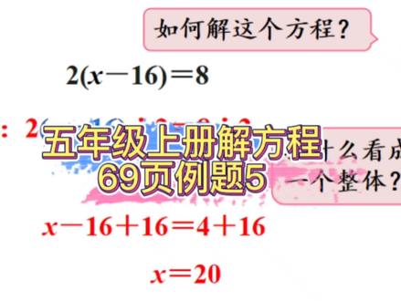 五年级上册解方程69页例题5#知识分享 #希望能帮到有需要的人