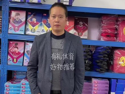 保持好身材,别忘运动。有礼体育 好物推荐#红双喜成品拍