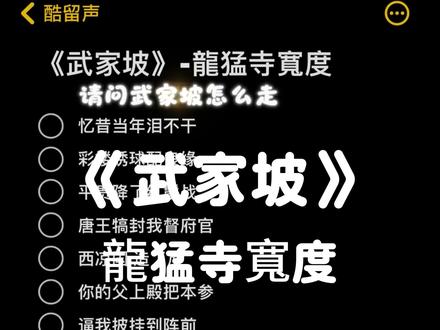 请问武家坡怎么走啊#武家坡#伴奏合拍