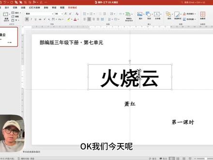 认真讲课第二期-用AI辅助课件封面全纪录 #ppt #office办公技巧 #课件 #公开课 @知袅造课局
