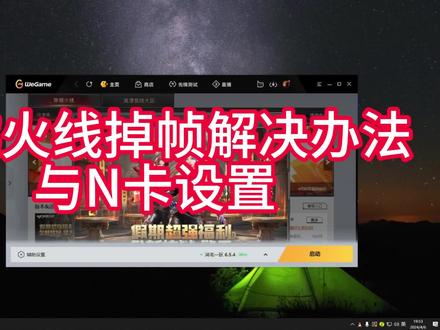 穿越火线掉帧卡顿解决办法与N卡设置 #cf #穿越火线 #掉帧卡顿 #n卡设置