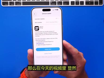 iOS 27 新功能曝光 #iOS27 #苹果 #新功能 #数码 #iPhone