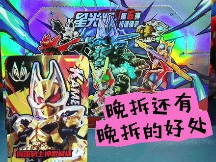 真能挑出隐藏款啊?星光版第六弹假面骑士端盒重量&摇盒攻略来咯,这一弹的确实不错,怪不得这么爆啊#布鲁可假面骑士星光版第六弹 #布鲁可积木人 #布鲁可奥特曼 #假面骑士
