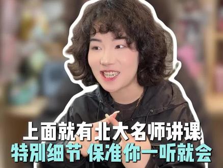 可别错过名师公开课#抖音精选#解锁精选云假期#精选神剧情 DR-S02-E909-C606-E901