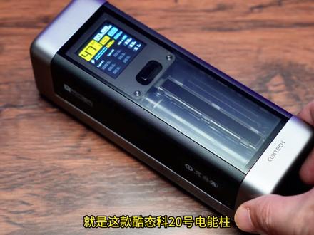 出门外出还在电量焦虑吗?那么#酷态科20号 让你在外面不再担心电量问题#充电宝 #移动电源 #数码科技