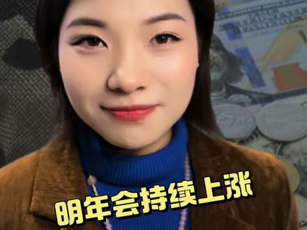 黄金明年走势 #黄金 #上涨趋势 #黄金首饰 #老百姓关心的话题