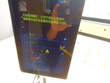 #中联重科 #塔机 塔机ETI电子监控系统调试与标定方法