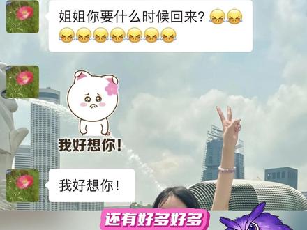 #妹妹有了自己的微信 妹宝女受不了了好想回家啊啊啊(作者@就蛮KOOL的)#妹妹 #可爱 #家庭