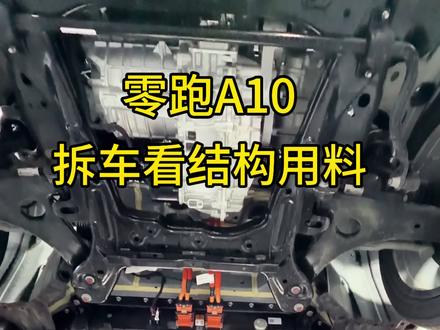 #零跑a10 车友们想看拆车看结构的,赶紧进来直播间,正在直播哦。