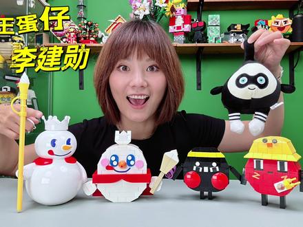 不可思议!奶茶竟然变成积木杯,随手拼出雪王蛋仔和李建勋蛋仔 #雪王蛋仔派对 #李建勋红小豆 #积木 #创意
