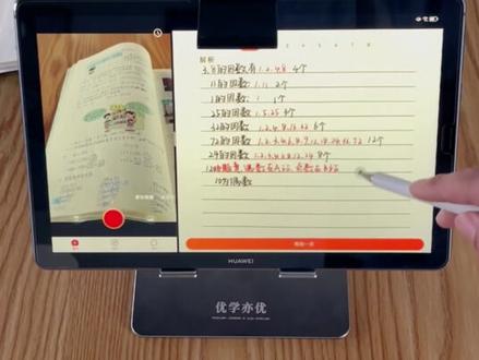 荣耀平板8秒变学习机#优学亦优 #平板秒变学习机 #学习app #学习软件 #学生平板推荐