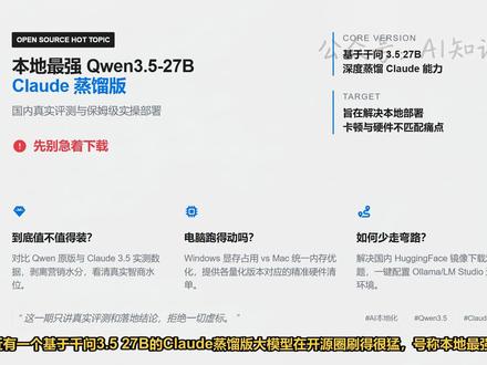 Qwen3.5蒸馏版本地部署教程 解析Qwopus核心优势:专注代码与硬逻辑,支持3090及Mac本地部署,拒绝废话干活快。#Qwen35 #大模型 #本地部署 #ClaudeCode #人工智能