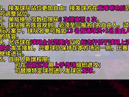 VNL拟试行新规解析:自由人可在任意区域上手传球组织进攻 近期传出的#国际排联 关于#自由人 的规则改变讨论,核心变化是之一,自由人可以在任何位置上手传球组织进攻,可以替代任意球员发球。
关注#排球 赛事的很多网友立刻做出了一致的反应,那就是如果这样,自由人可以取代二传了,场上可以实现轮轮三点攻了!
当前执行的自由人规定,限制其在三米线内上手传球,确实目的是使轮转符合三点攻两点攻的强弱轮规律。
而规则如果放宽,网友的讨论,是一种理论上的可能性。
本期视频分析一下,自由人假如可以三米线内上手传球,能否带来体系上的冲击。#卡斯蒂略 #德吉纳罗