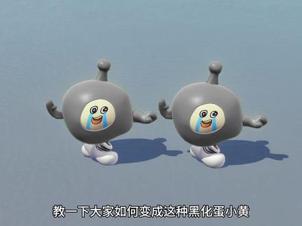 如果恶搞蛋小黄是你的乐趣。。。#蛋仔派对 #蛋仔奇思妙想计划