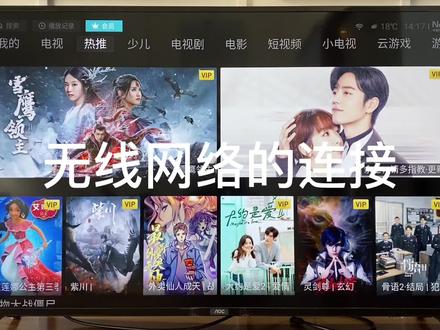03.无线网络连接-AOC电视操作说明#AOC电视#电视操作