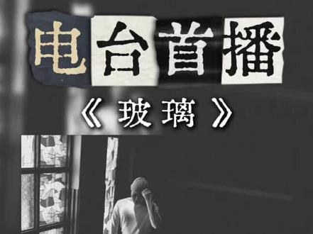 《玻璃》叱咤乐坛电台首播
#汤令山 #Gareth_T #玻璃 #汤令山玻璃