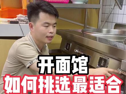 开面馆如何选择最适合你的面桶#面馆#餐饮人