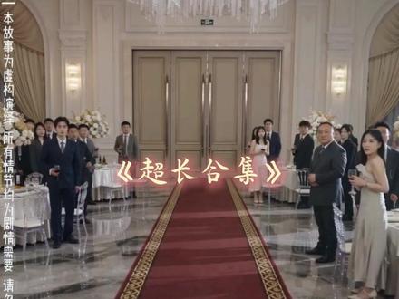 《敬这盛大荒唐》热播短剧,精彩不断 #敬这盛大荒唐短剧