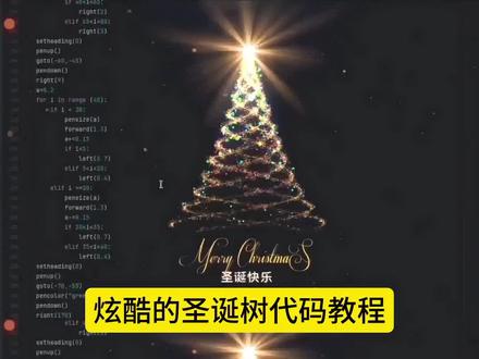 圣诞是冬的来信,而你是我的惊喜!圣诞树代码教程来啦!#人类对豆包的开发不足百分之一 #豆包立大功 圣诞树代码教程 圣诞树代码python教程 圣诞树代码python豆包指令 圣诞树代码教程电脑版 圣诞树代码教程html 圣诞树代码教程手机版 爱圣诞树代码教程 圣诞树快乐代码 圣诞树代码python 快乐圣诞树代码 圣诞树代码html 圣诞树快乐英文 圣诞树生日快乐代码 圣诞树代码 圣诞树快乐的代码 圣诞树快乐 圣诞树微信代码 html圣诞树代码怎么运行 圣诞树代码html源代码 圣诞树代码html完整版 圣诞树代码html精美版 圣诞树代码gemini pycharm圣诞树代码 圣诞树代码python运行 圣诞树代码python手机版 圣诞树代码完整代码 圣诞树代码编程教学 圣诞树代码pycharm 圣诞树代码复制链接微信 圣诞树代码dw代码#圣诞节 #圣诞树 #圣诞树代码