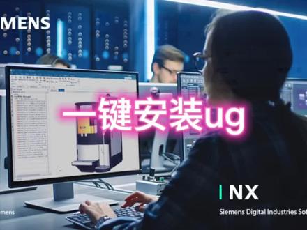 一键安装UG #ug编程 #ug教程