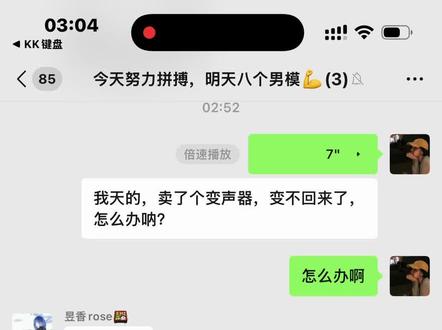 #沟通崩溃名场面 買了個變聲器變不回來了怎麼辦啊#变声器