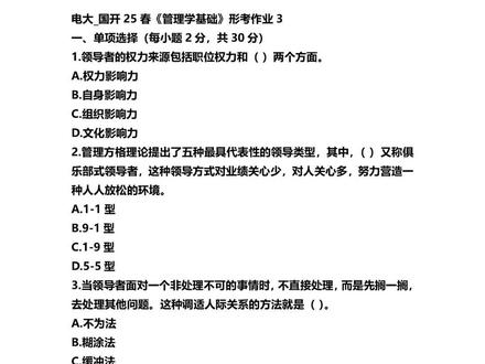 电大_国开25春《管理学基础》形考作业3