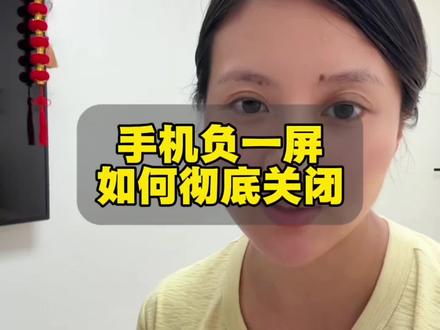 手机的负一屏如何彻底关闭#手机实用知识分享 #手机实用技能 #手机妙招 #知识分享 #分享手机知识干货