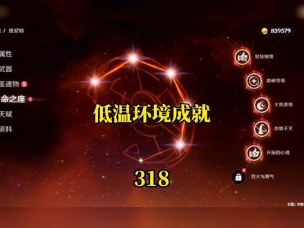 #薄樱初绽时 低温环境成就,很简单,几十个原石 #原神 @原神 #原神攻略 #原神手游攻略 #原神新手攻略 #原石 #雷系 #胡桃