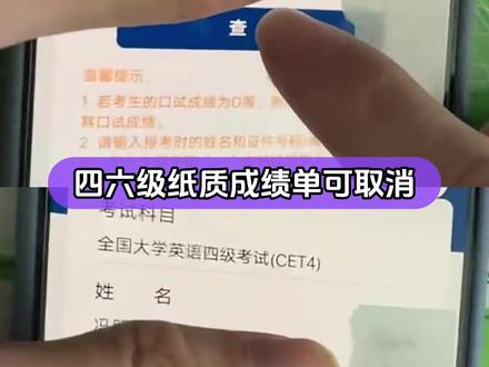 查完分觉得不ok的都可以去确认一下哦! #四六级 #大学生 #冷知识 #科普 #四六级查分