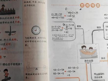 思维导图—混合运算#数学思维 #小学数学 #知识分享
