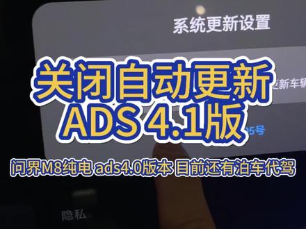 该不该尝鲜?Ads4.1版本。 #问界M8纯电 #Ads伴我行