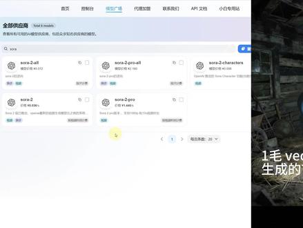 7分的sora 成功率是多少?
直接后台一镜到底!
#ai #sora #sora2 #veo3 #api