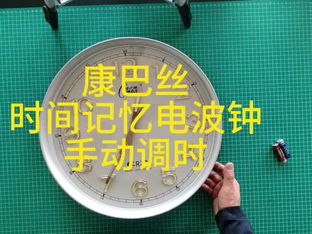 康巴丝时间记忆电波钟手动调时 #康巴丝电波表 #电波钟调时