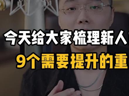 直播能力提神的9个重点 #娱乐直播