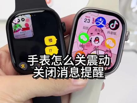 手表怎么关闭震动和声音