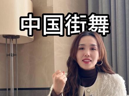 中国街舞少年:太牛了 秋秋夺冠了,街舞breaking的春天。中国街舞少年太牛了。#街舞秋秋 #培训机构 #刘清漪 #教培机构#Bboy李勇秋