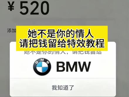 转账520 特效教程制作 她不是你的情人#小云雀Al #小云雀AI一镜到底 #小云雀AI一键图片设计 #小云雀AI视频