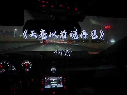 放下执念,轻装前行,天亮以前,与过往温柔和解#天亮以前说再见