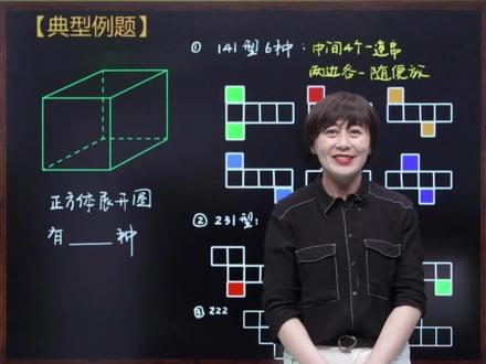立方体的展开图有多少种,很多孩子总是画不全,今天家长只要按这个规律让孩子记住,就再也不会少画了#初中数学 #初中 #数学思维 #中考 #中考数学 @DOU+小助手