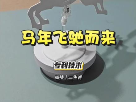 马真的能飞起来吗?不要AI!不要特效!!亲自动手DIY!!!
#手工 #马年 #创意 #飞行器 #飞马