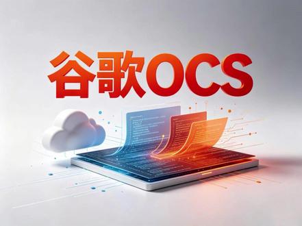 2026.04.19 谷歌OCS #财经#股票#OCS#CPO #OCS交换机 谷歌OCS方案中,压电陶瓷方案技术难度高但降本后上限最高,谷歌加大其份额。腾景科技、赛微电子、凌云光和光库科技分别在压电陶瓷OCS方案中扮演重要角色,为谷歌提供核心器件和技术支持。