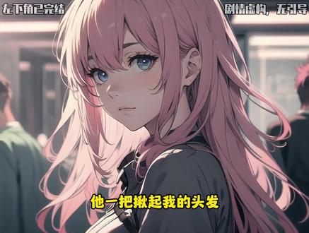什么,我是校霸女友的攻略对象?