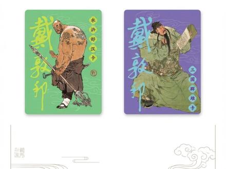 国画手绘戴敦邦四大名著人物卡片! !#四大名著人物卡 #西游记 #水浒传 #三国演义 #红楼梦