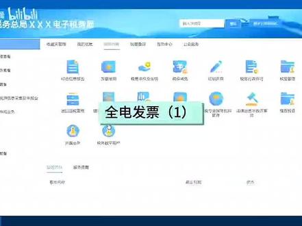 数电发票开票流程#税务#电子税务局 #数电发票开具流程 #天津税务